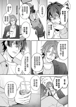 Page 31 of Sex Influencer | 性爱影响者 1-2