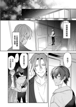 Page 38 of Sex Influencer | 性爱影响者 1-2