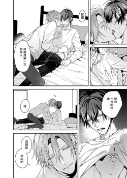 Page 44 of Sex Influencer | 性爱影响者 1-2