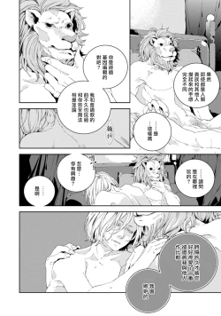 Page 26 of Kyokou Unison | 虚构Unison Ch. 1-2