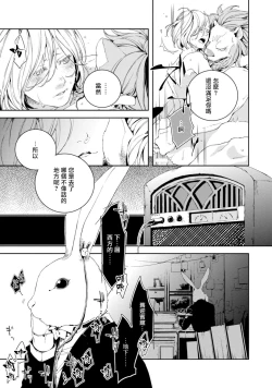 Page 27 of Kyokou Unison | 虚构Unison Ch. 1-2