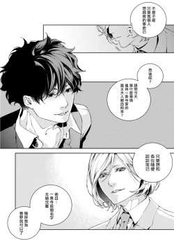 Page 51 of Kyokou Unison | 虚构Unison Ch. 1-2