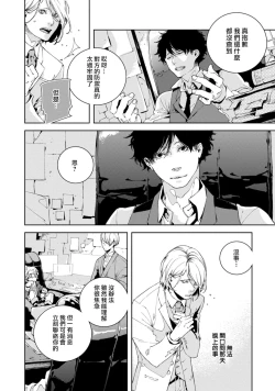 Page 53 of Kyokou Unison | 虚构Unison Ch. 1-2