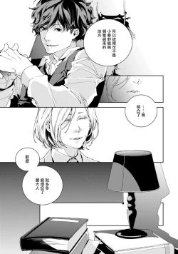 Page 54 of Kyokou Unison | 虚构Unison Ch. 1-2