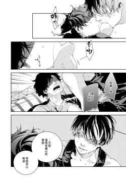 Page 65 of Kyokou Unison | 虚构Unison Ch. 1-2