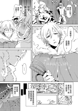 Page 26 of Nikuyokujuu no Choukyou Tent | 驯养肉欲兽的帐篷 Ch. 1-2