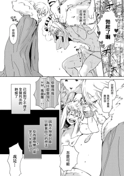 Page 32 of Nikuyokujuu no Choukyou Tent | 驯养肉欲兽的帐篷 Ch. 1-2