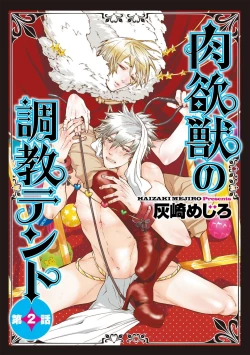 Page 36 of Nikuyokujuu no Choukyou Tent | 驯养肉欲兽的帐篷 Ch. 1-2