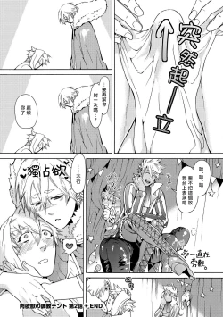 Page 69 of Nikuyokujuu no Choukyou Tent | 驯养肉欲兽的帐篷 Ch. 1-2