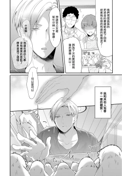 Page 11 of Kemono to Ore no Kozukuri Chakushou Nikki| 野兽与我的造人着床日记～ 被以前救助的野兽以报恩为由播种了～ Ch. 1-4