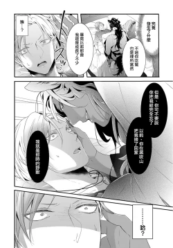 Page 34 of Kemono to Ore no Kozukuri Chakushou Nikki| 野兽与我的造人着床日记～ 被以前救助的野兽以报恩为由播种了～ Ch. 1-4