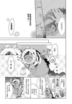 Page 57 of Kemono to Ore no Kozukuri Chakushou Nikki| 野兽与我的造人着床日记～ 被以前救助的野兽以报恩为由播种了～ Ch. 1-4