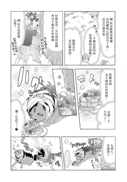 Page 58 of Kemono to Ore no Kozukuri Chakushou Nikki| 野兽与我的造人着床日记～ 被以前救助的野兽以报恩为由播种了～ Ch. 1-4