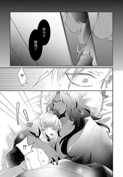 Page 61 of Kemono to Ore no Kozukuri Chakushou Nikki| 野兽与我的造人着床日记～ 被以前救助的野兽以报恩为由播种了～ Ch. 1-4