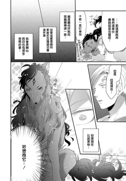 Page 72 of Kemono to Ore no Kozukuri Chakushou Nikki| 野兽与我的造人着床日记～ 被以前救助的野兽以报恩为由播种了～ Ch. 1-4