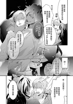 Page 76 of Kemono to Ore no Kozukuri Chakushou Nikki| 野兽与我的造人着床日记～ 被以前救助的野兽以报恩为由播种了～ Ch. 1-4