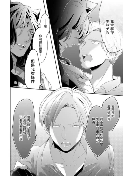 Page 86 of Kemono to Ore no Kozukuri Chakushou Nikki| 野兽与我的造人着床日记～ 被以前救助的野兽以报恩为由播种了～ Ch. 1-4