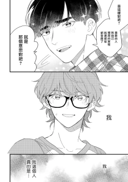 Page 51 of Zutto Kimi no Turn | 一直是你的回合 Ch. 1-6