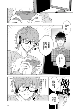 Page 82 of Zutto Kimi no Turn | 一直是你的回合 Ch. 1-6