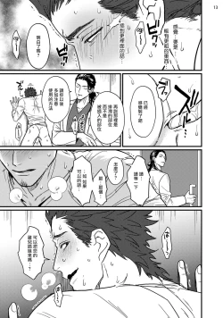 Page 14 of Sensei Shokushin Shite Kudasai | 医生请帮我触诊 1-3