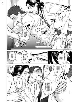 Page 21 of Sensei Shokushin Shite Kudasai | 医生请帮我触诊 1-3