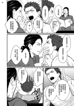 Page 37 of Sensei Shokushin Shite Kudasai | 医生请帮我触诊 1-3