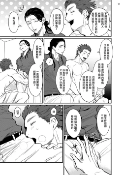 Page 42 of Sensei Shokushin Shite Kudasai | 医生请帮我触诊 1-3