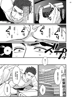 Page 6 of Sensei Shokushin Shite Kudasai | 医生请帮我触诊 1-3