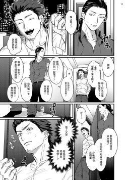 Page 72 of Sensei Shokushin Shite Kudasai | 医生请帮我触诊 1-3