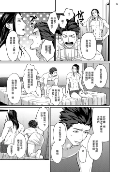 Page 74 of Sensei Shokushin Shite Kudasai | 医生请帮我触诊 1-3