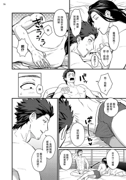 Page 77 of Sensei Shokushin Shite Kudasai | 医生请帮我触诊 1-3