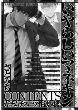 Page 4 of Iyarashii Mannequin| 淫乱的服装模特~肌肉饱满正装性欲图鉴 Ch. 1-2