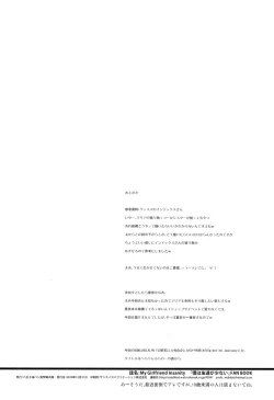 Page 18 of MY GIRLFRIEND INSANITY