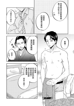 Page 105 of Motto Musunde, Hiraite Hayaku | 再绑紧点、快打开我 Ch. 1-6+外传