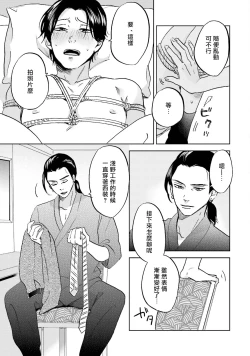 Page 109 of Motto Musunde, Hiraite Hayaku | 再绑紧点、快打开我 Ch. 1-6+外传