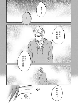 Page 116 of Motto Musunde, Hiraite Hayaku | 再绑紧点、快打开我 Ch. 1-6+外传