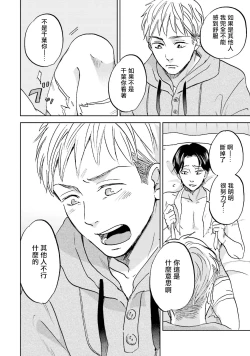 Page 137 of Motto Musunde, Hiraite Hayaku | 再绑紧点、快打开我 Ch. 1-6+外传