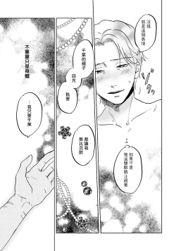 Page 138 of Motto Musunde, Hiraite Hayaku | 再绑紧点、快打开我 Ch. 1-6+外传