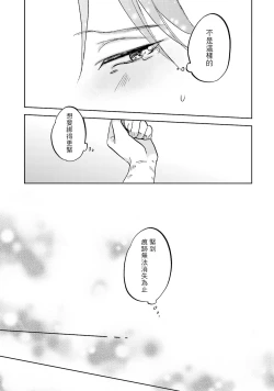 Page 148 of Motto Musunde, Hiraite Hayaku | 再绑紧点、快打开我 Ch. 1-6+外传