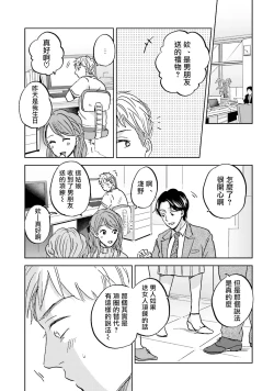 Page 163 of Motto Musunde, Hiraite Hayaku | 再绑紧点、快打开我 Ch. 1-6+外传