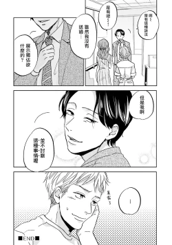 Page 164 of Motto Musunde, Hiraite Hayaku | 再绑紧点、快打开我 Ch. 1-6+外传