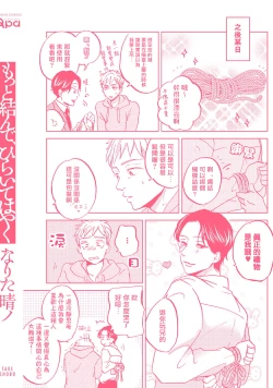 Page 172 of Motto Musunde, Hiraite Hayaku | 再绑紧点、快打开我 Ch. 1-6+外传