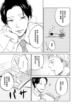 Page 26 of Motto Musunde, Hiraite Hayaku | 再绑紧点、快打开我 Ch. 1-6+外传