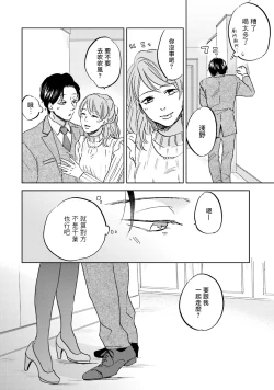 Page 54 of Motto Musunde, Hiraite Hayaku | 再绑紧点、快打开我 Ch. 1-6+外传
