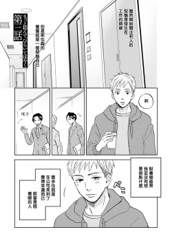 Page 72 of Motto Musunde, Hiraite Hayaku | 再绑紧点、快打开我 Ch. 1-6+外传