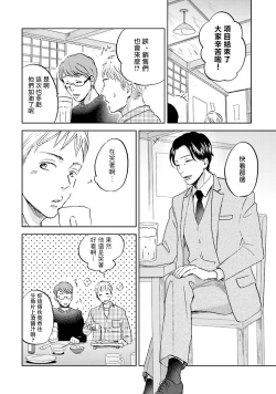 Page 73 of Motto Musunde, Hiraite Hayaku | 再绑紧点、快打开我 Ch. 1-6+外传