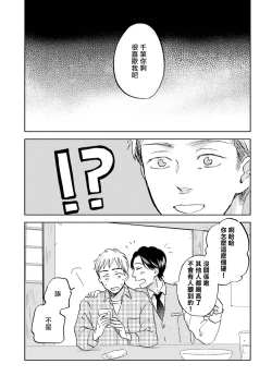 Page 74 of Motto Musunde, Hiraite Hayaku | 再绑紧点、快打开我 Ch. 1-6+外传