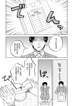 Page 81 of Motto Musunde, Hiraite Hayaku | 再绑紧点、快打开我 Ch. 1-6+外传