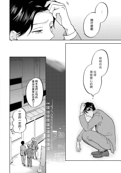 Page 83 of Motto Musunde, Hiraite Hayaku | 再绑紧点、快打开我 Ch. 1-6+外传