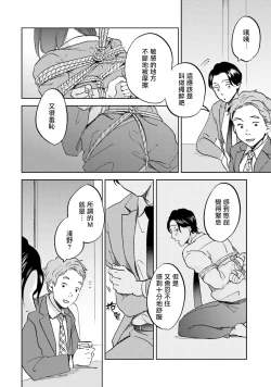 Page 89 of Motto Musunde, Hiraite Hayaku | 再绑紧点、快打开我 Ch. 1-6+外传